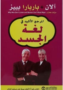 المرجع الأكيد في لغة الجسد