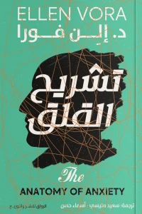 الصحة النفسية